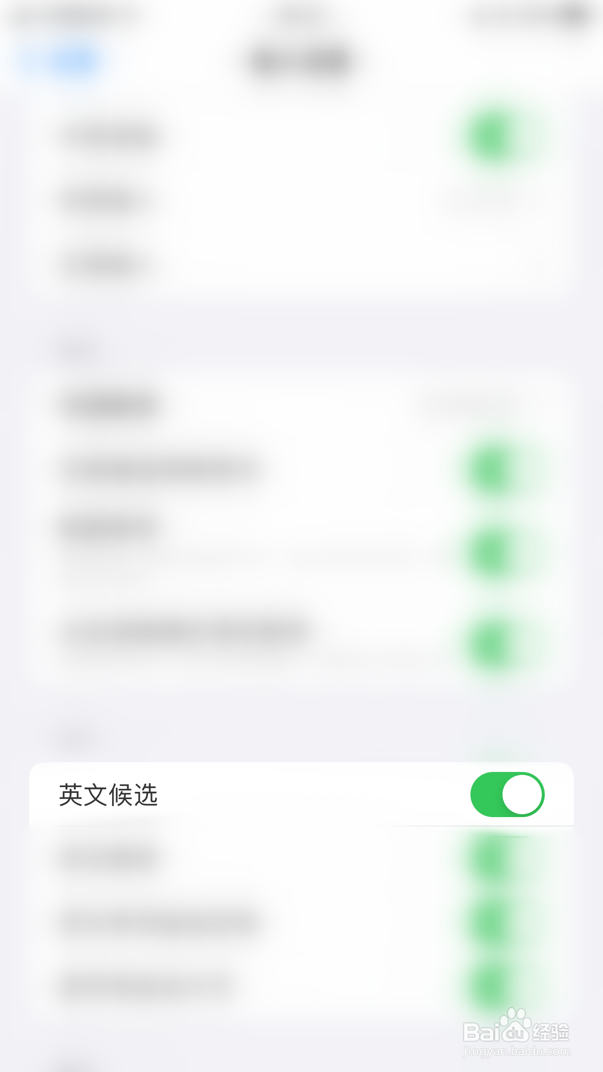 百度输入法如何开启英文候选