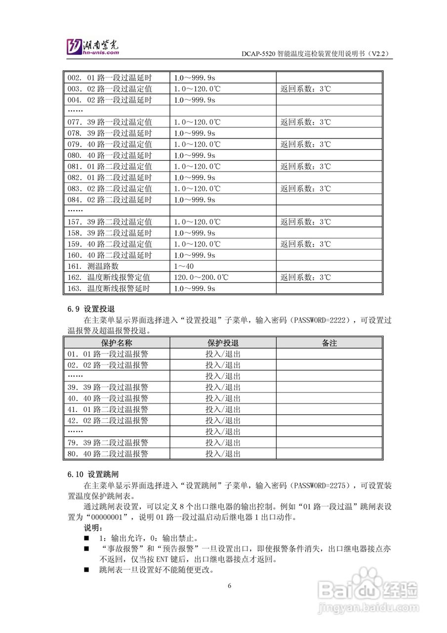 紫光DCAP-5520智能温度巡检装置使用说明书