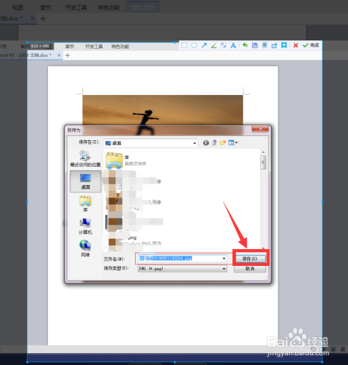 如何使用wps拼接两张图片?
