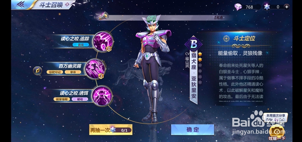 圣斗士星矢手游贵鬼怎么获得