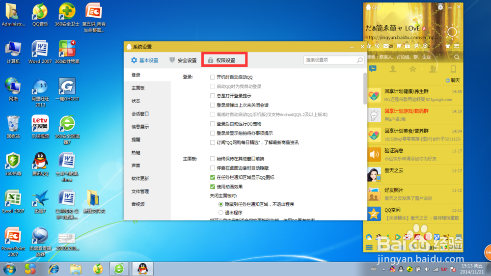 如何让qq更新说说时不更新签名？