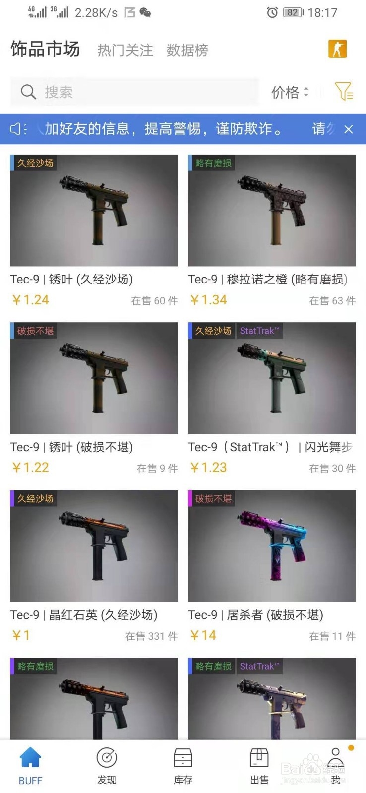 CSGO怎么购买Tec-9坍雪寒裘的皮肤