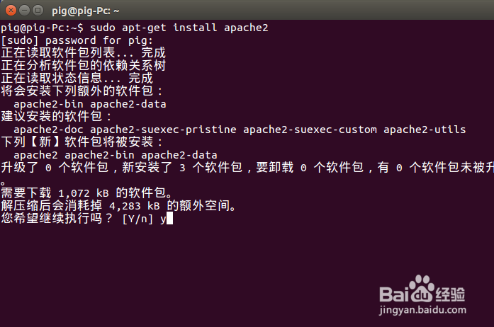 ubuntu搭建LAMP全教程