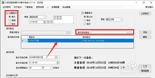 怎么设置自动定时备份电脑文件