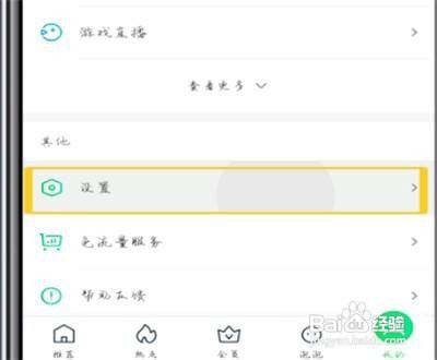 爱奇艺本地资讯关闭方法
