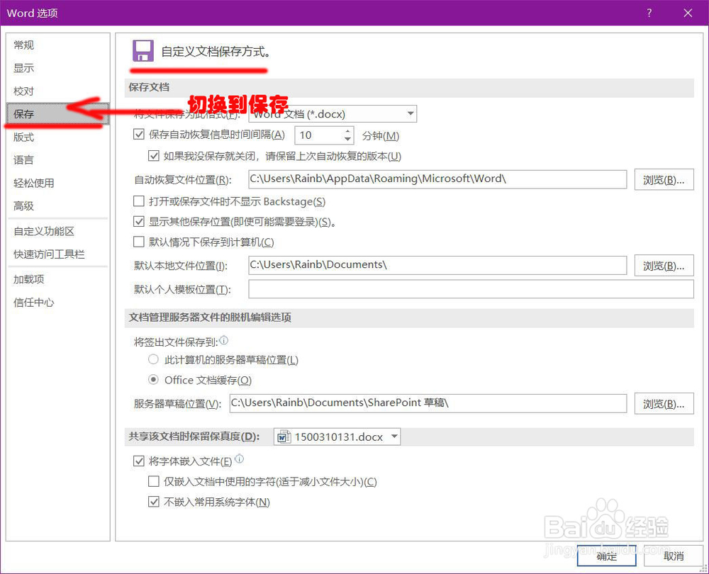 word文档更换电脑打开后排版错乱