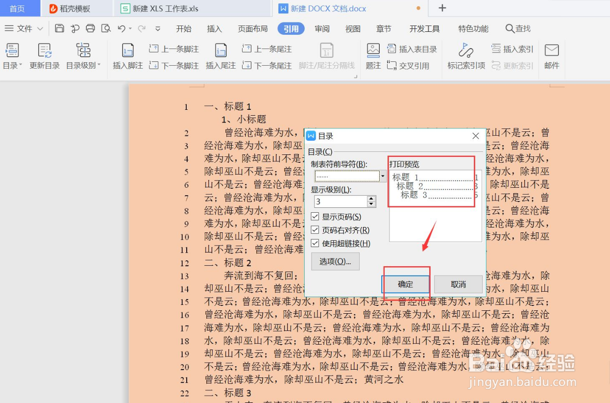 添加目录怎么添加