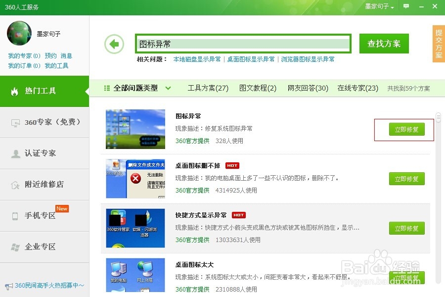 电脑文件图标异常打不开怎么办