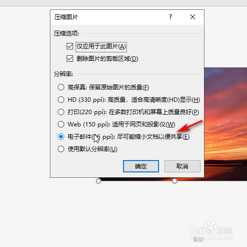 在ppt中如何将图片进行压缩