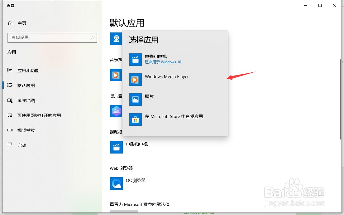 win10如何设置默认应用