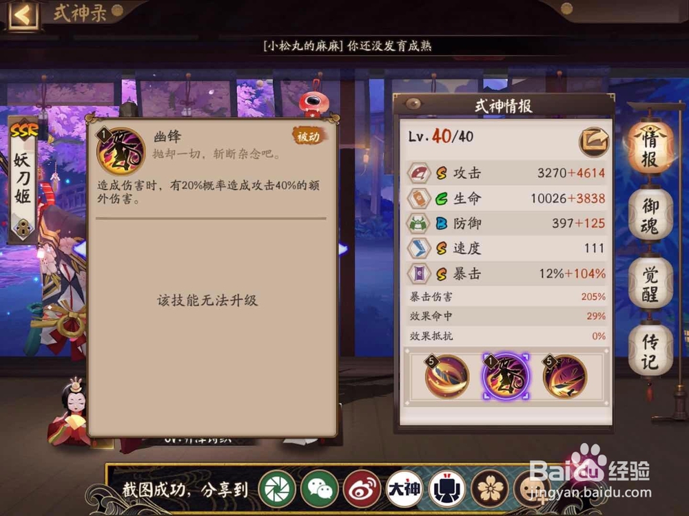阴阳师妖刀姬简介