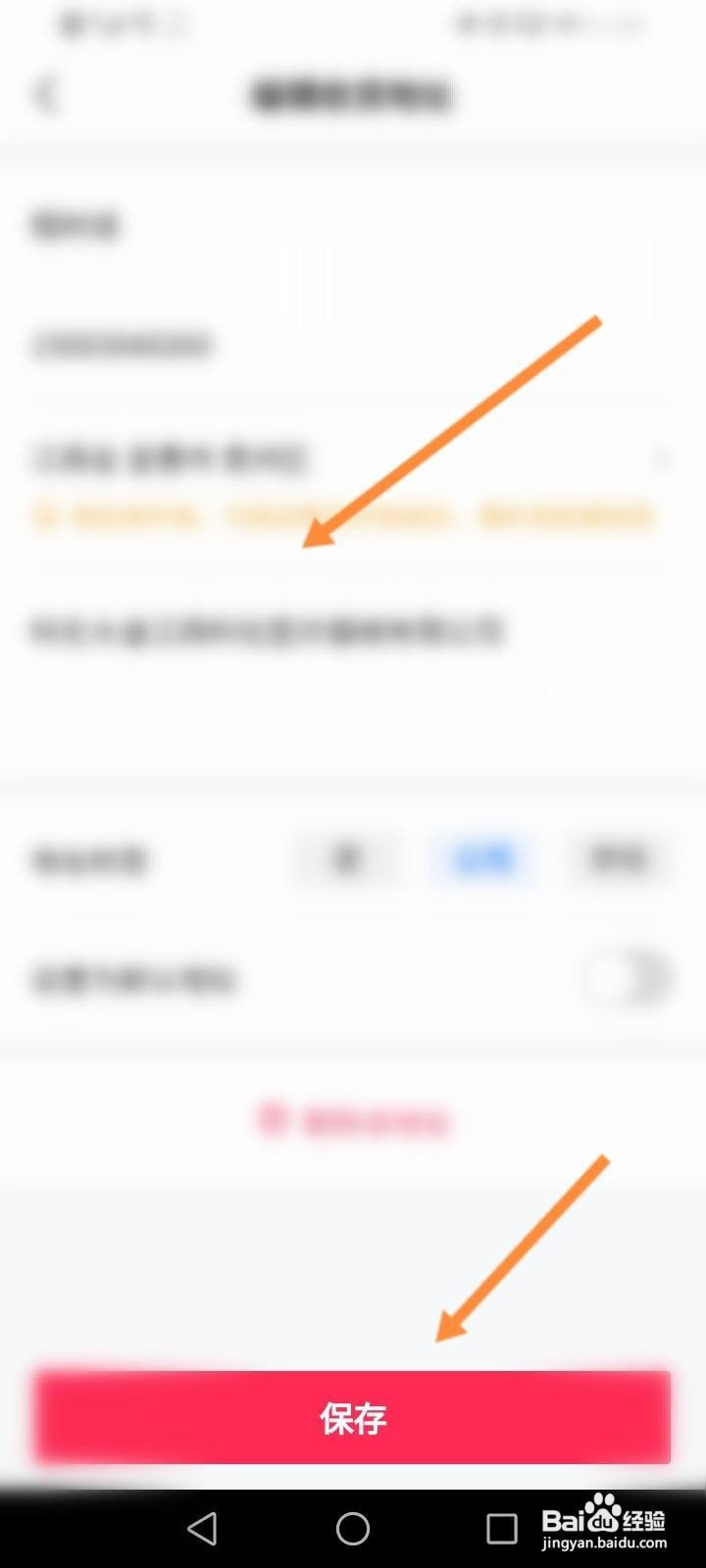 抖音怎么修改收货地址信息