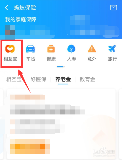 支付宝如何退出相互保