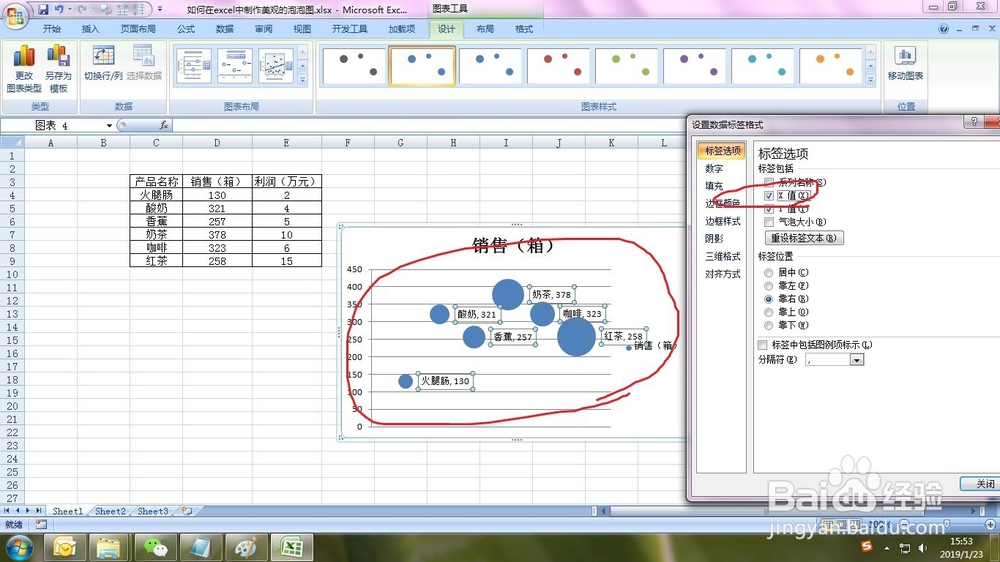 如何在excel中制作美观的泡泡图