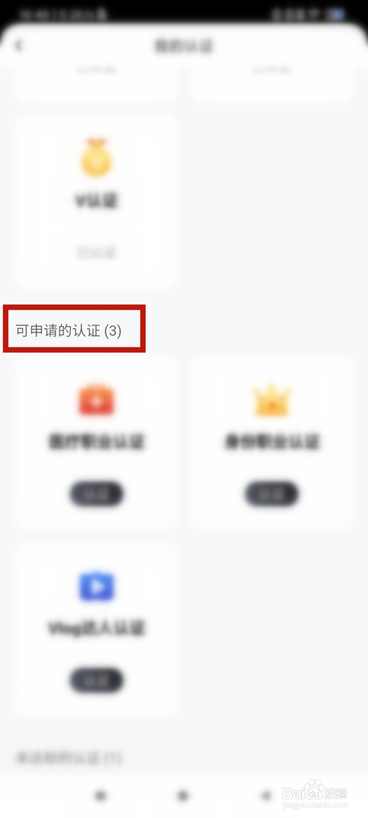 百家号如何进行医疗职业认证