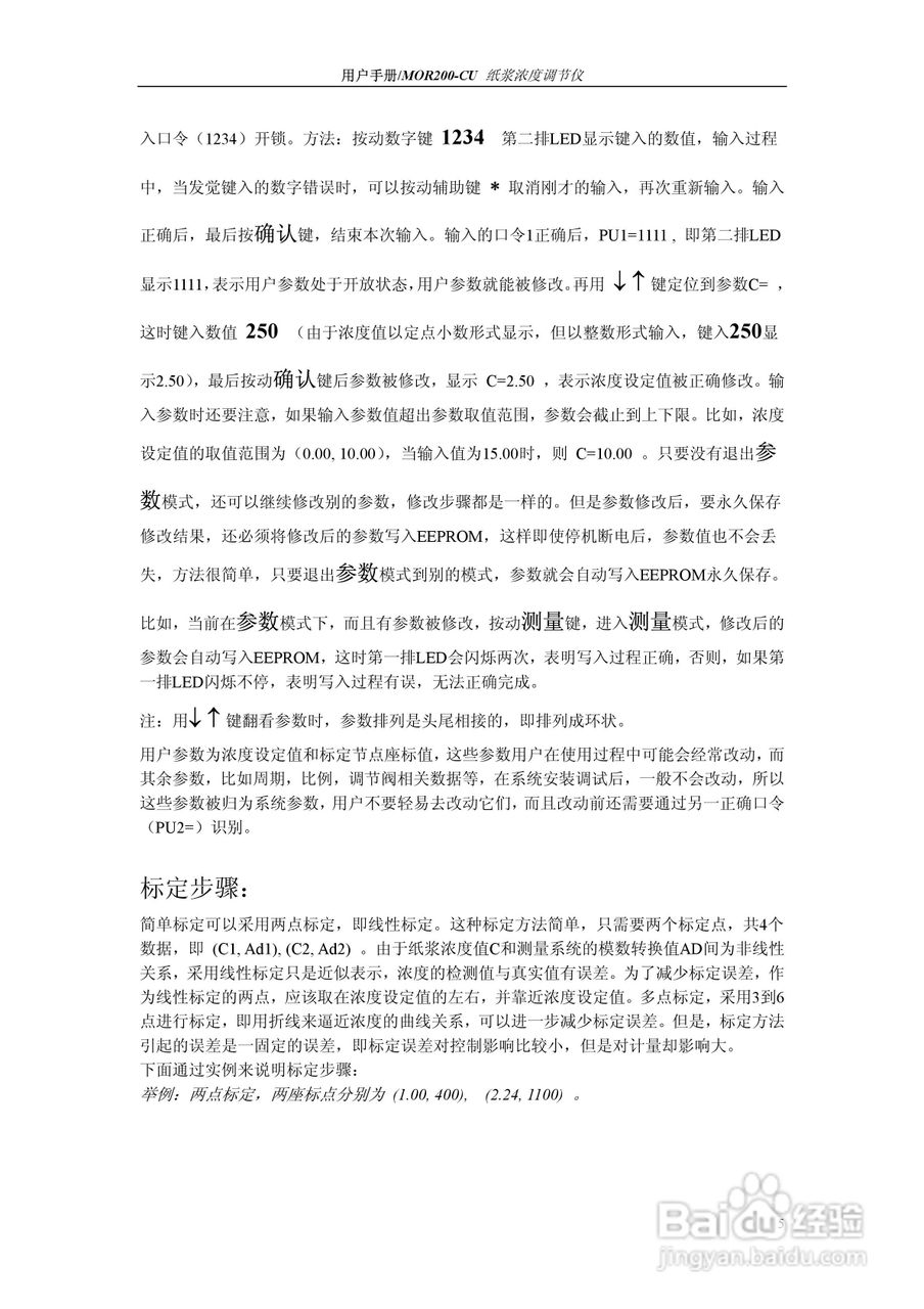 BAORUN MOR200-CU纸浆浓度调节仪用户手册