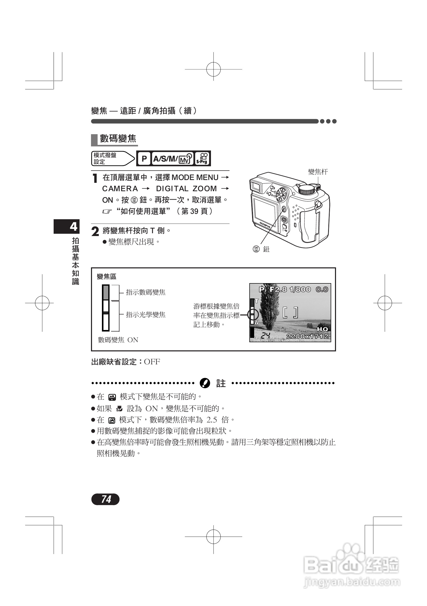 OLYMPUS数码照相机C-4000ZOOM使用说明书:[8]