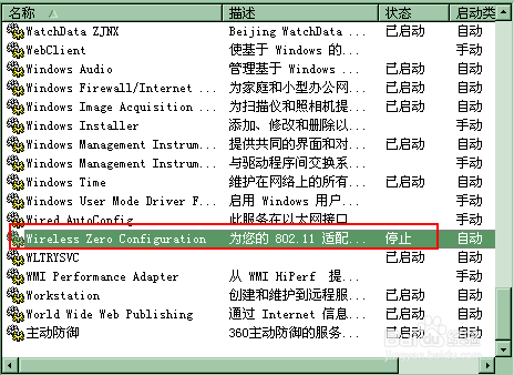 windows无法配置此无线连接？