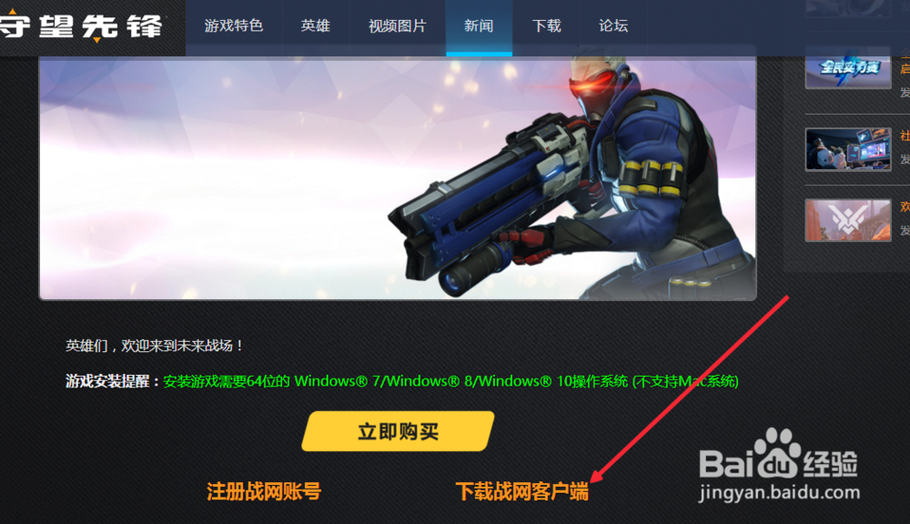 守望先锋怎么下载