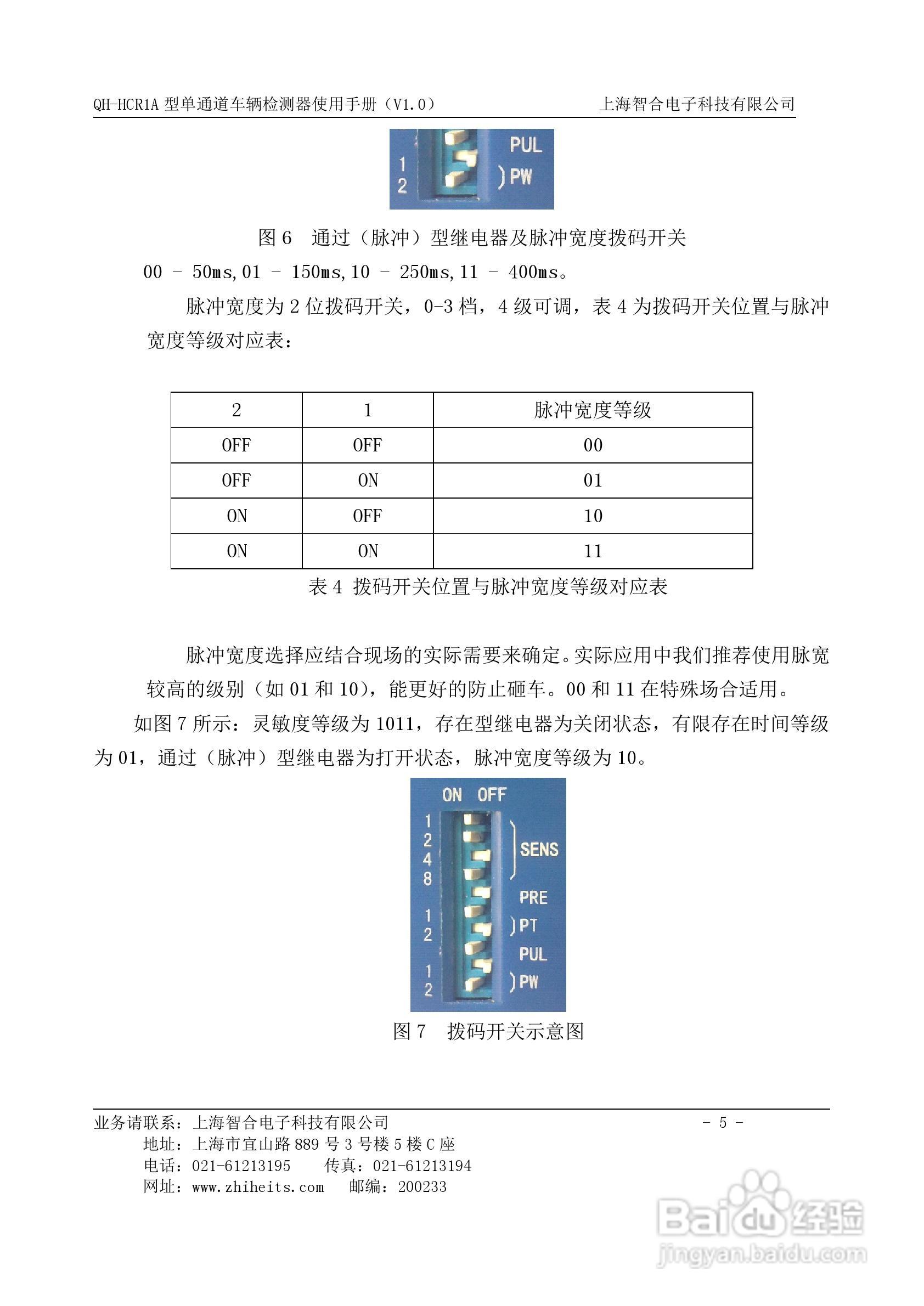 QH-HCR1A型单通道车辆检测器使用手册