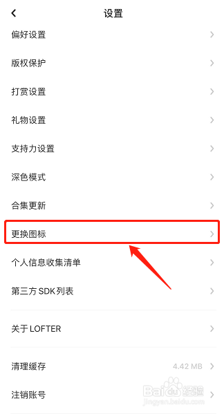 如何修改LOFTER图标