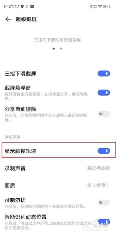 vivos7e录屏怎么关闭小白点
