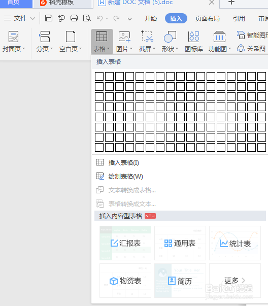 如何在Word里面插入表格