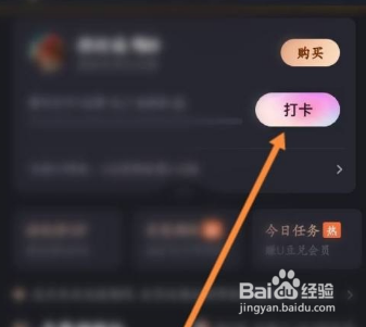 优酷怎么打卡