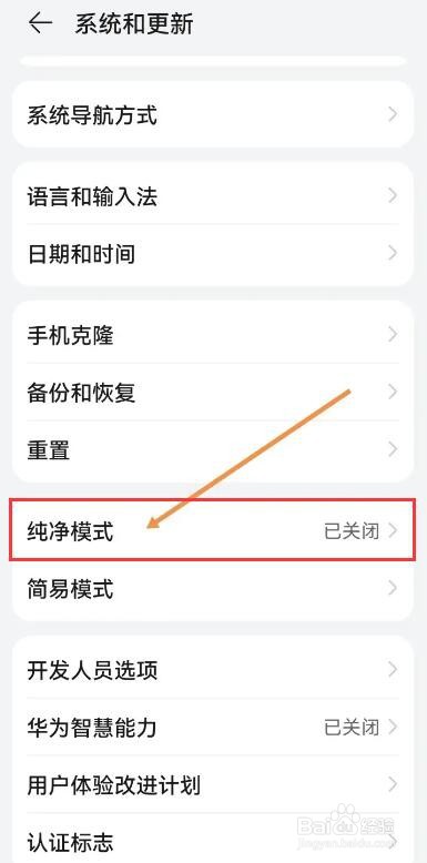 vivo手机如何开启纯净模式