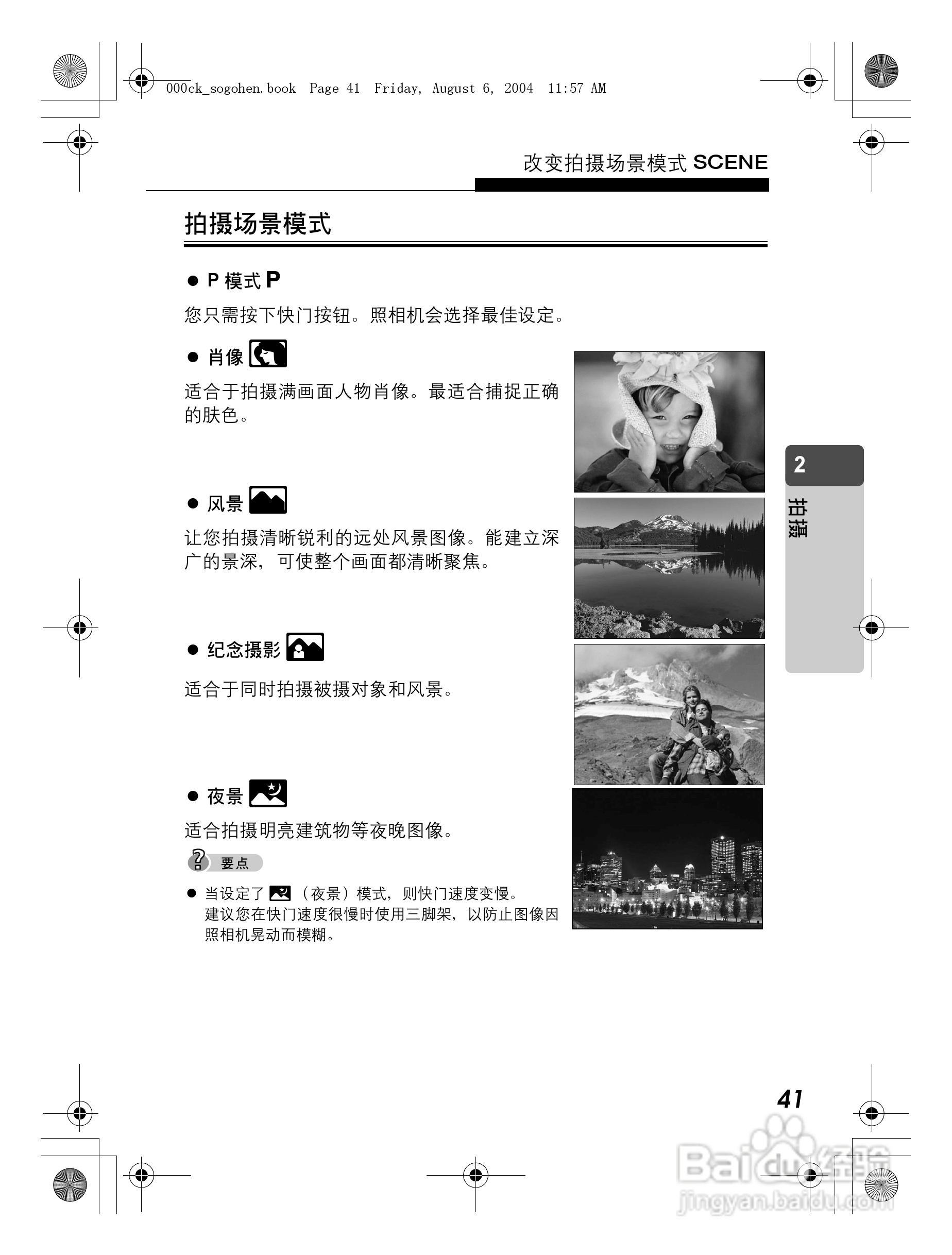OLYMPUS Stulus Verve u-mini DICITAL数码照相机使用:[5]