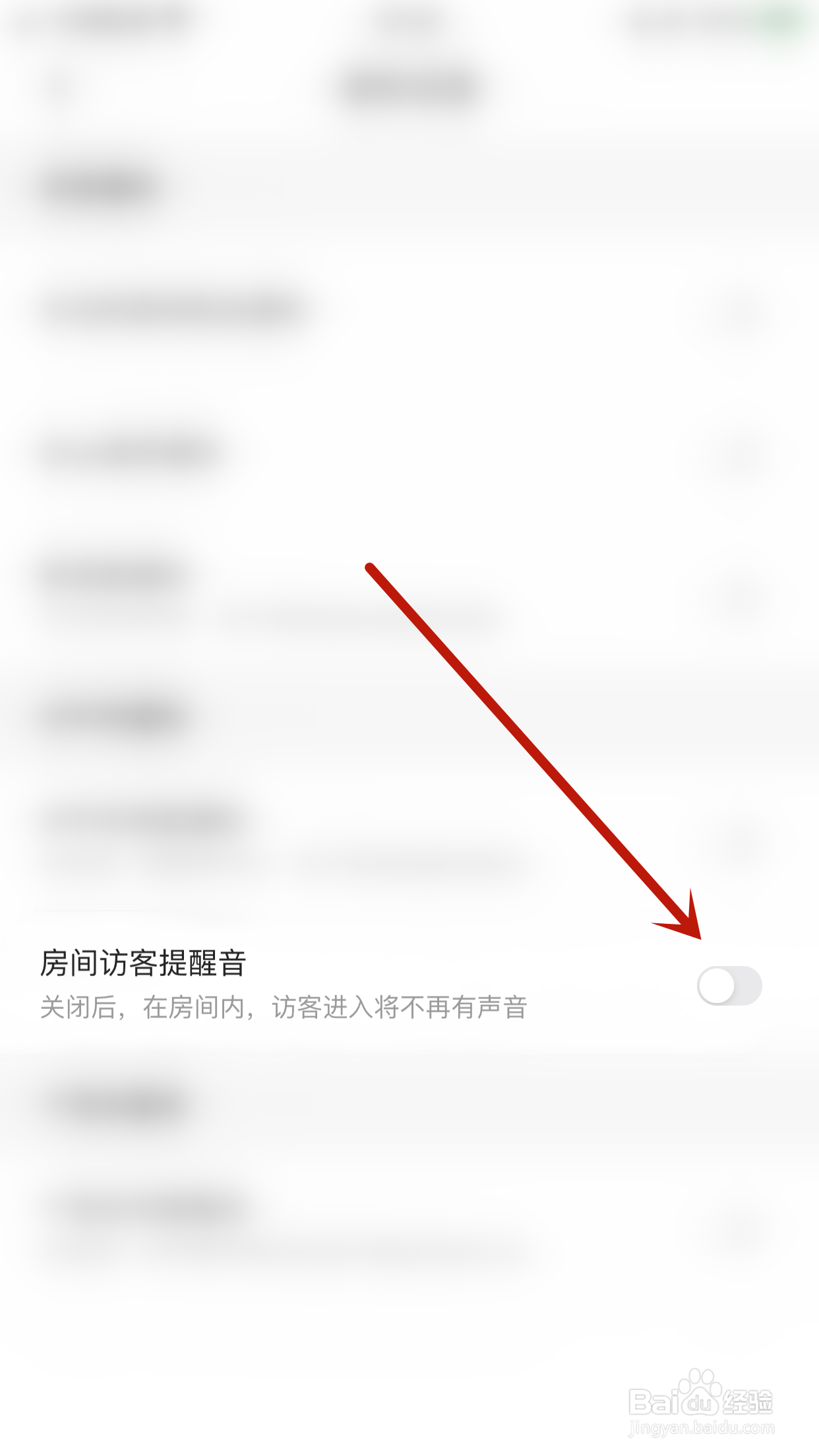 同音如何关闭房间访客提醒音