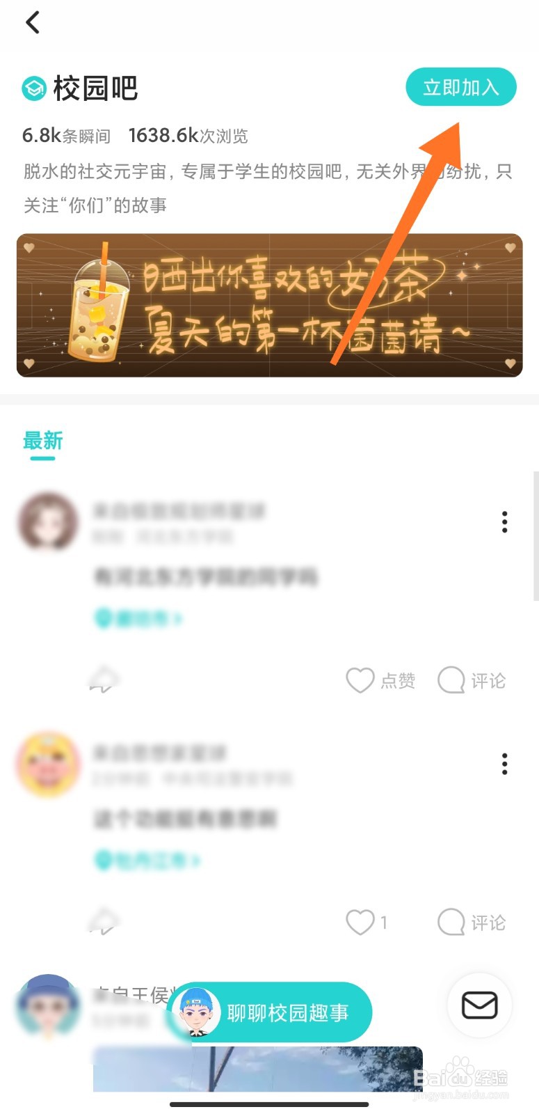 Soul校园吧怎么加入