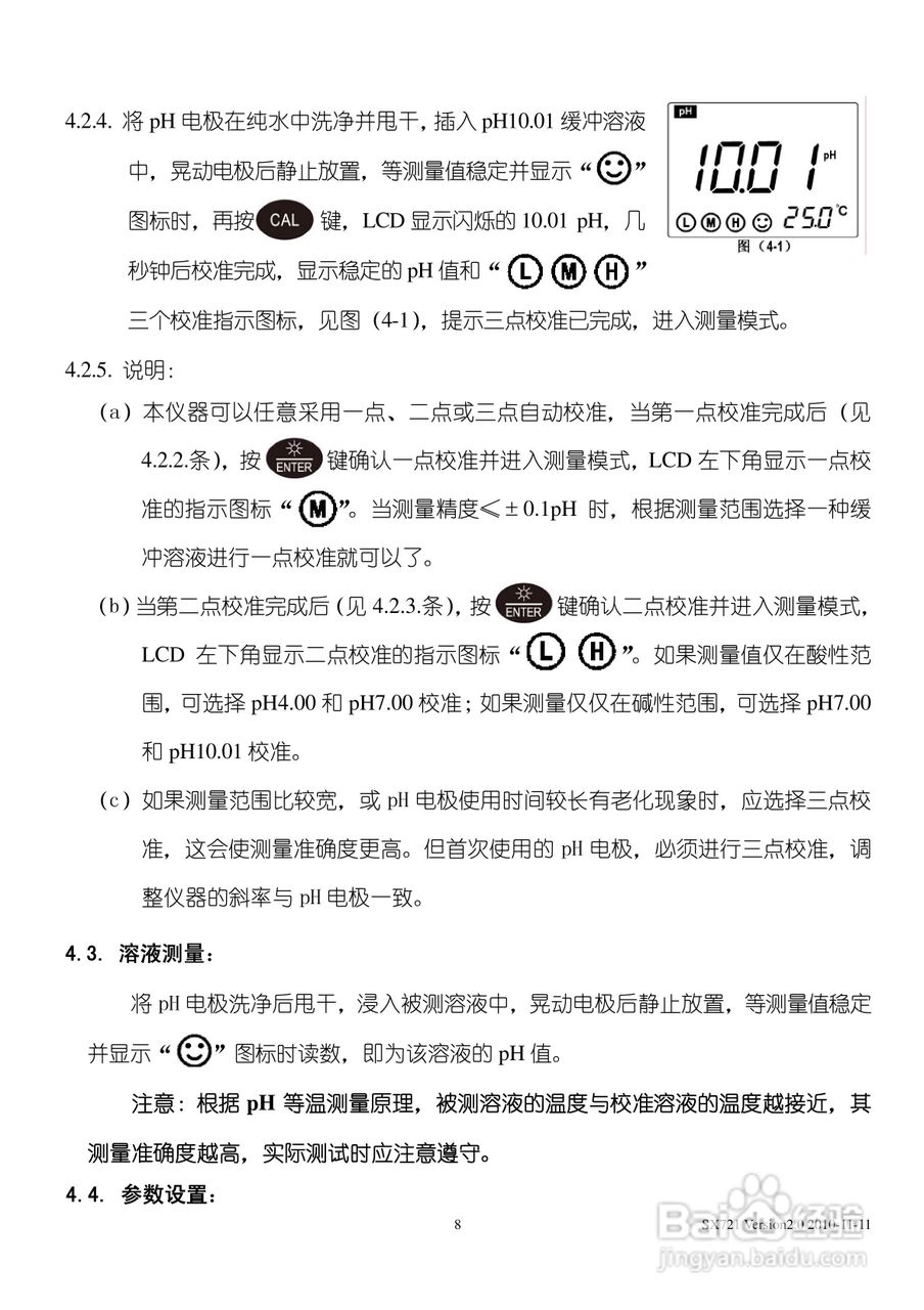 SANXIN SX721型PH/ORP计使用说明书