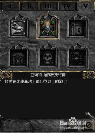 暗黑2第五幕第二个任务怎么开启？