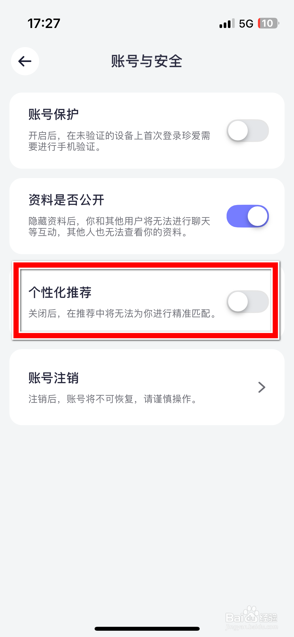 珍爱如何开启个性化推荐功能