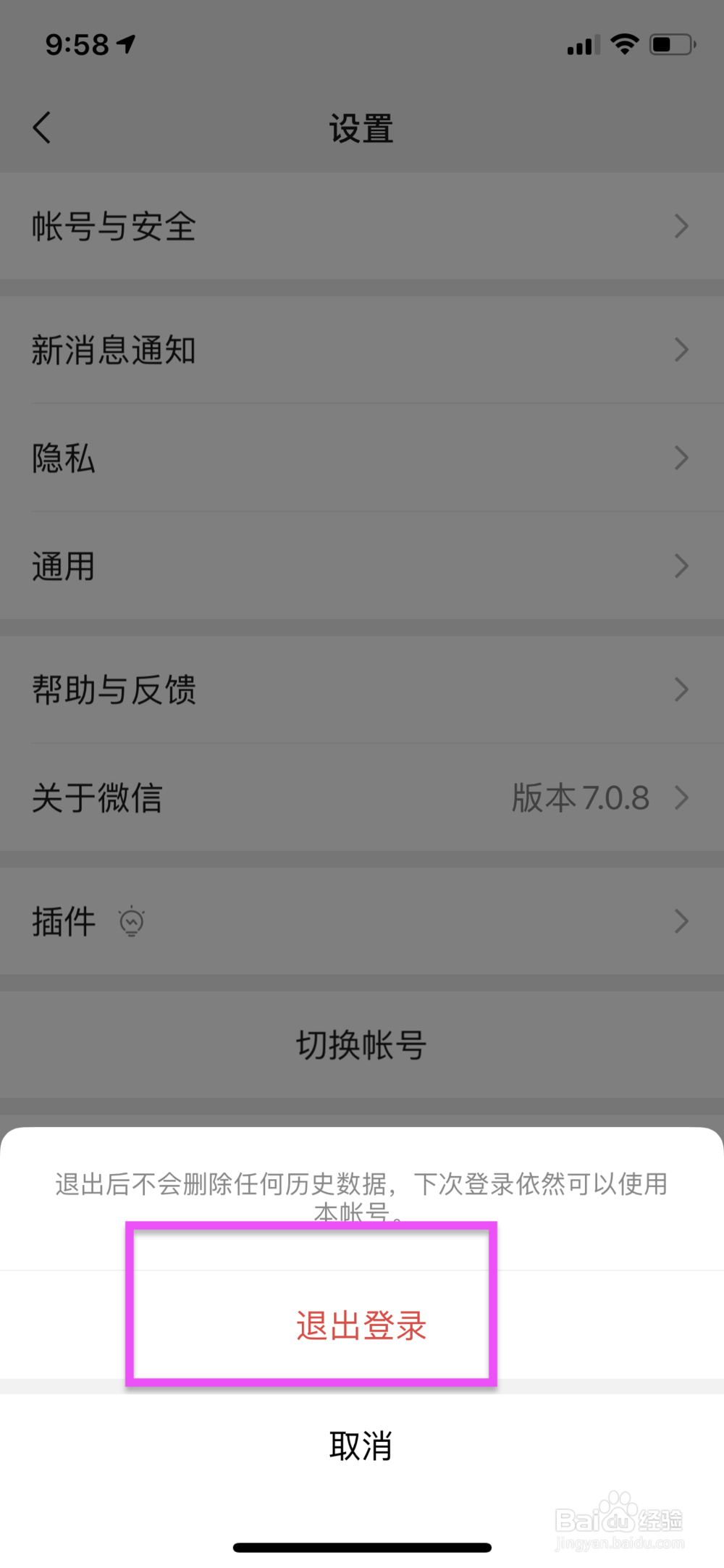 微信怎么切换帐号