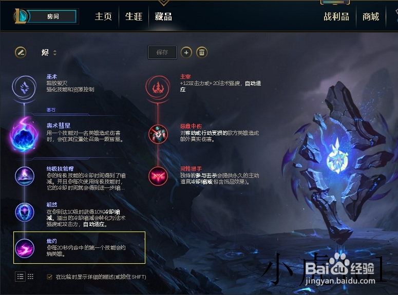 英雄联盟S8烬天赋怎么带