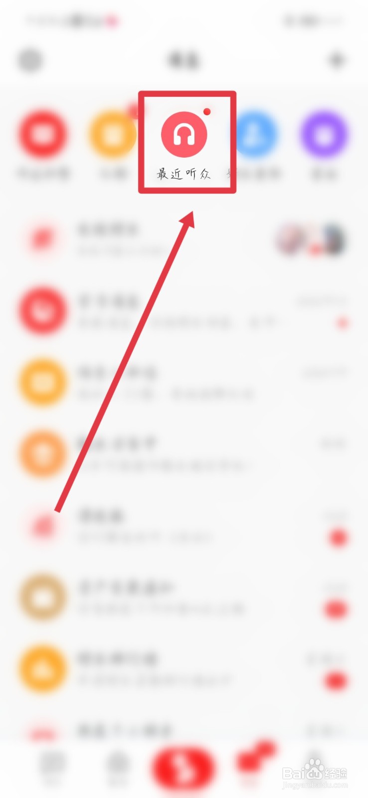 怎样查看全民K歌最近听众