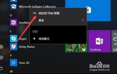 Win10便利贴不见了在哪里调出来win10便签怎么用 百度经验