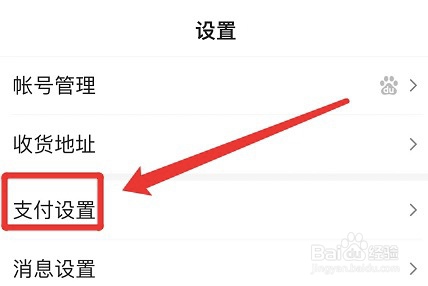 百度app如何设置支付宝小额免密支付