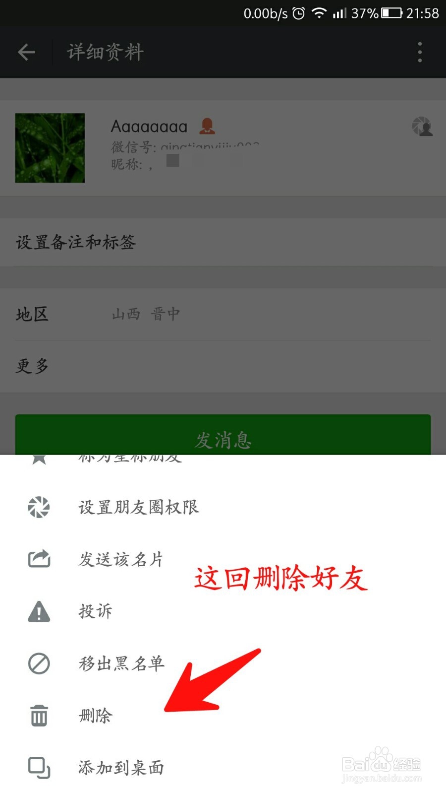 怎么看微信被拉黑还是被删除?