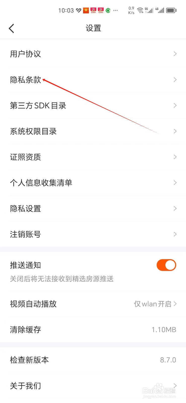 幸福里如何找到隐私条款