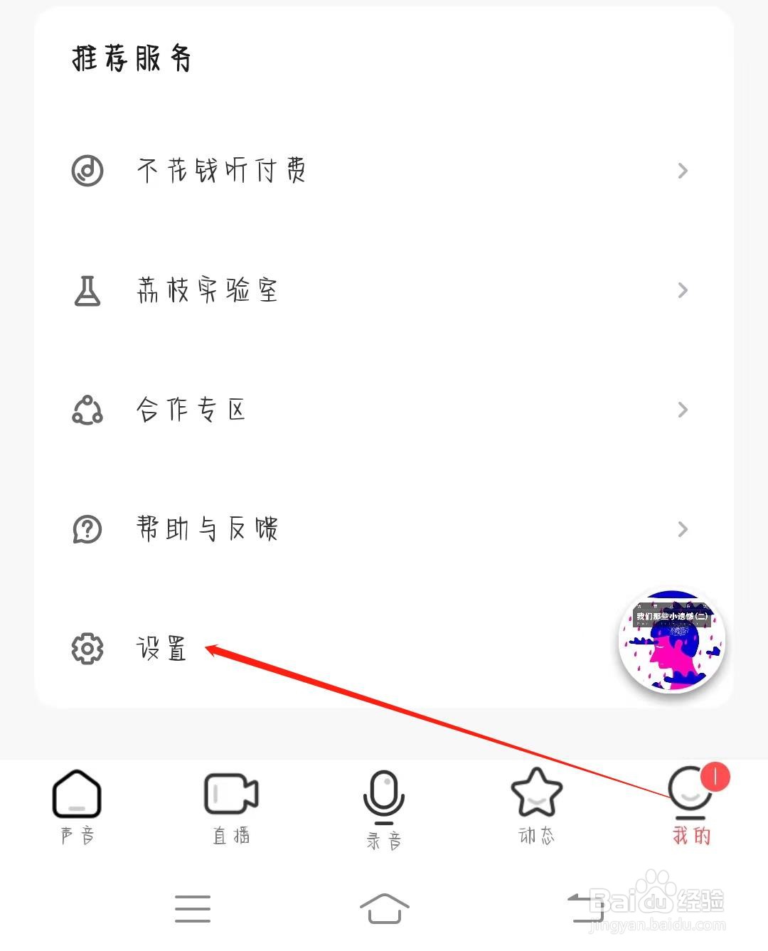 荔枝如何关闭允许线控
