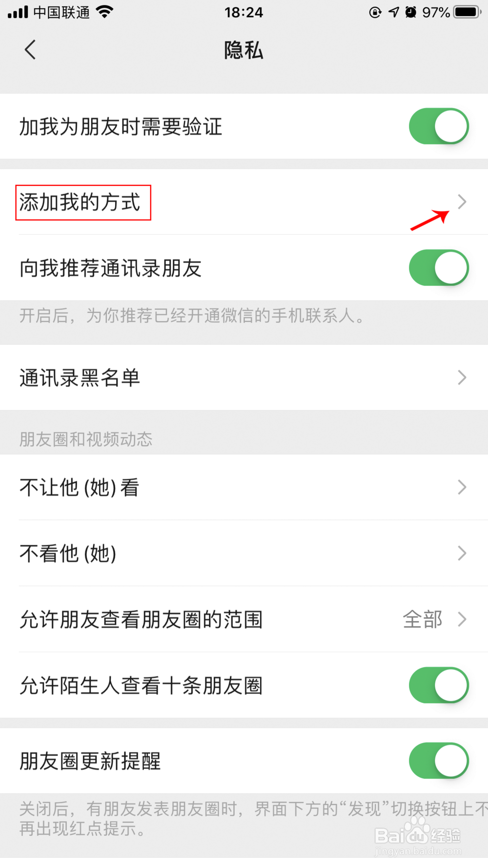 微信添加好友手机号显示该用户不存在的解决方法