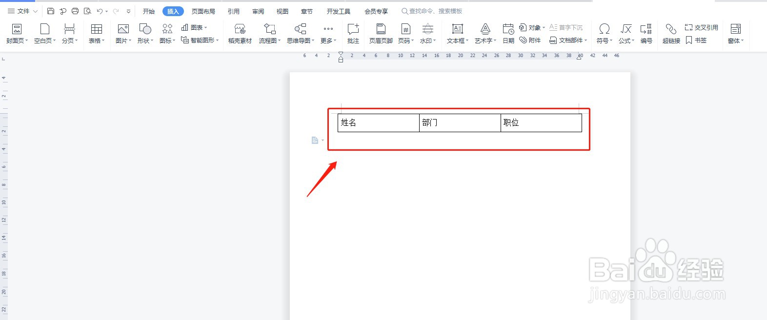 Word如何把文本转换成表格？