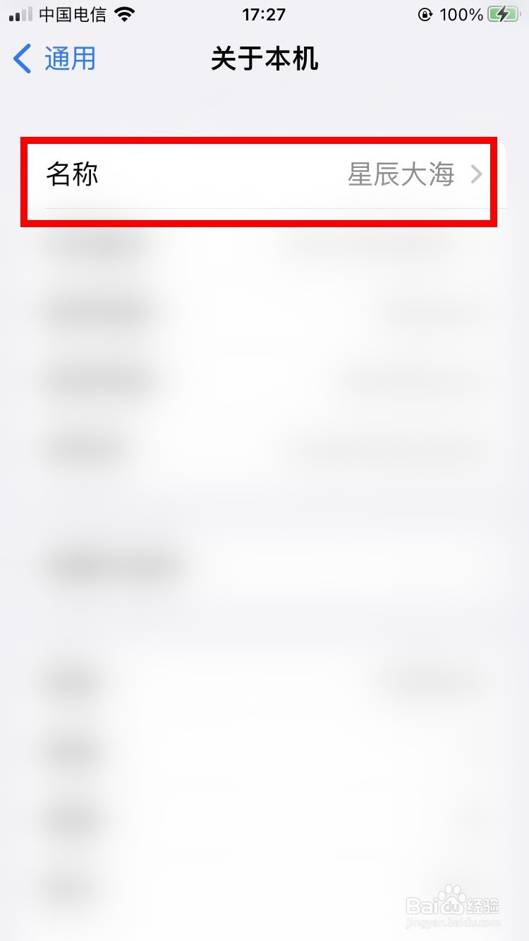 IOS16如何重新命名iPhone