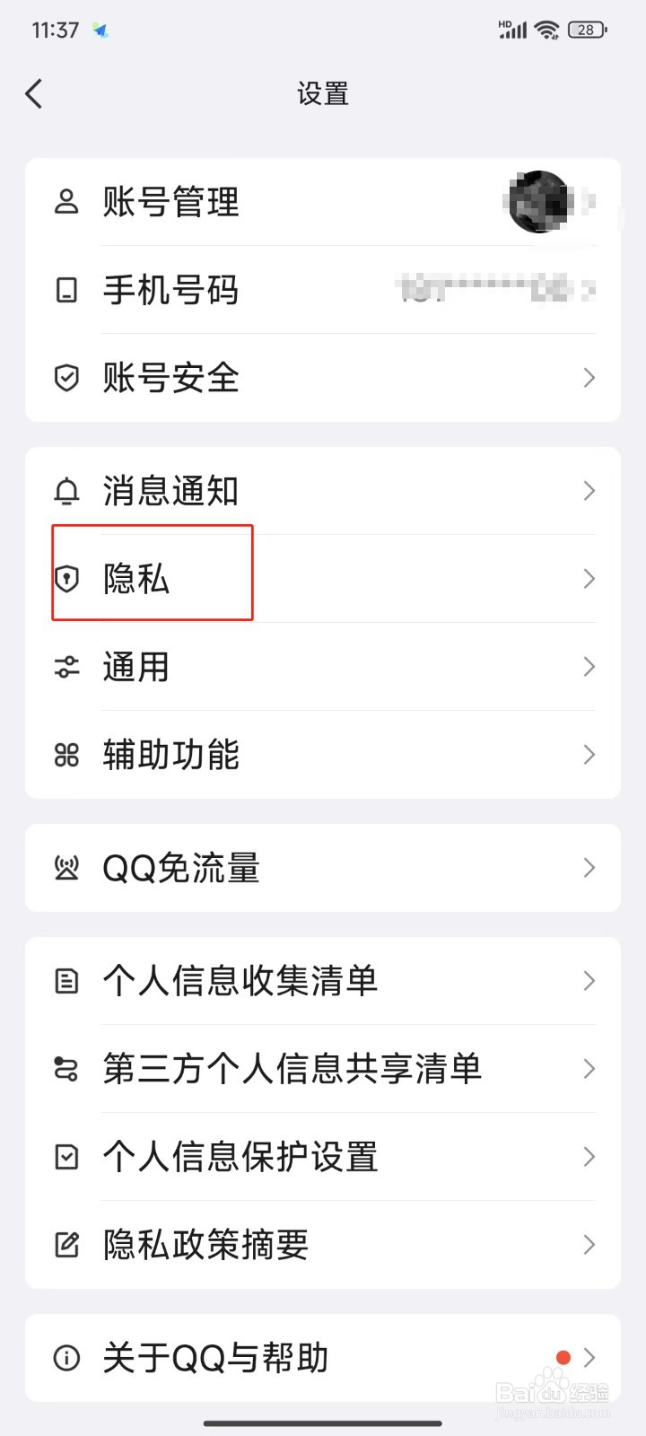 QQ中怎样关闭群互动标识