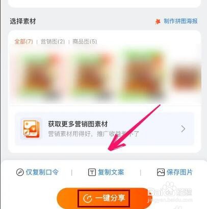 怎么分享淘宝链接赚佣金