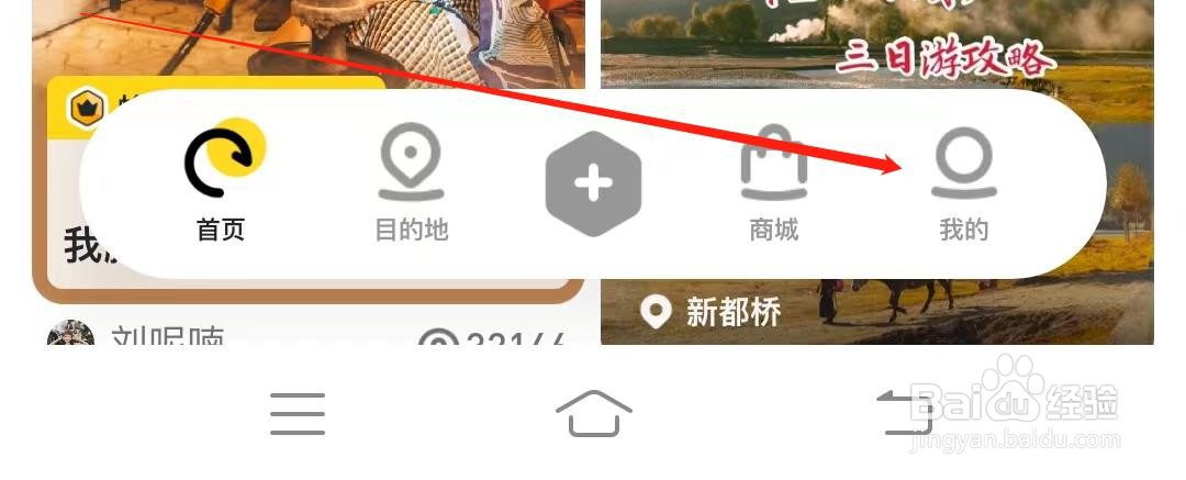 马蜂窝旅游软件如何添加头像挂件