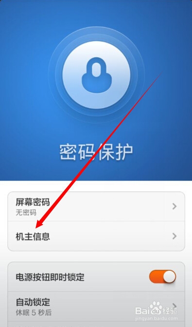 红米手机如何设置在锁屏界面上显示自己的名字